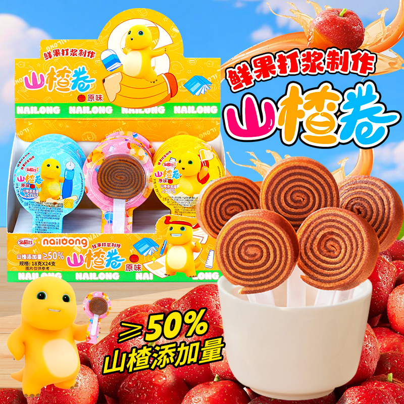 金稻谷山楂糖果棒棒糖棒棒卷独立包装幼儿园分享原味休闲零食