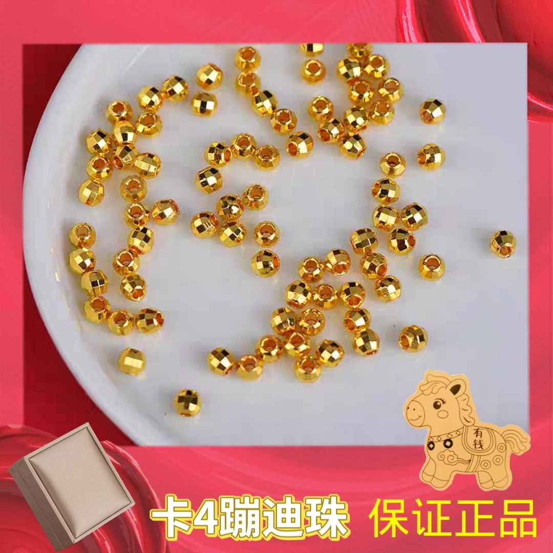 【质检发货】卡4mm蹦迪珠，拍10送送链子或拍套餐穿手链 YJ