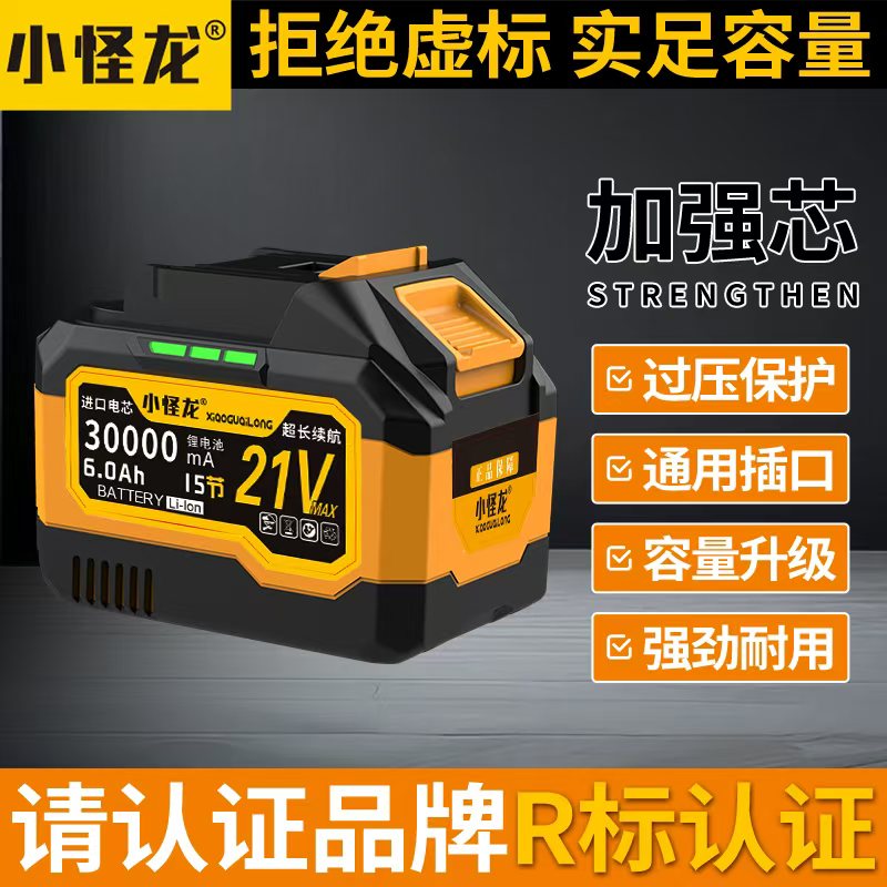 小怪龙小怪龙4MOS3合金通用21V大容量大功率锂电池带座充~