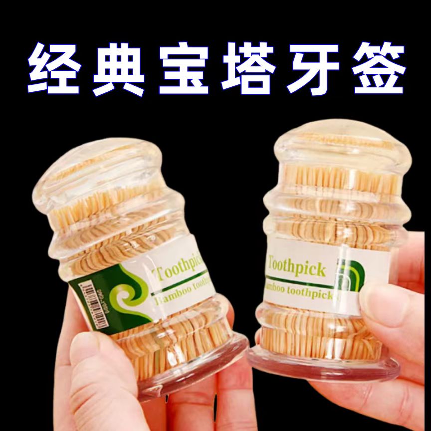 高档透明筒装牙签ktv便携高级牙签客厅餐厅宝塔牙签瓶家用双头