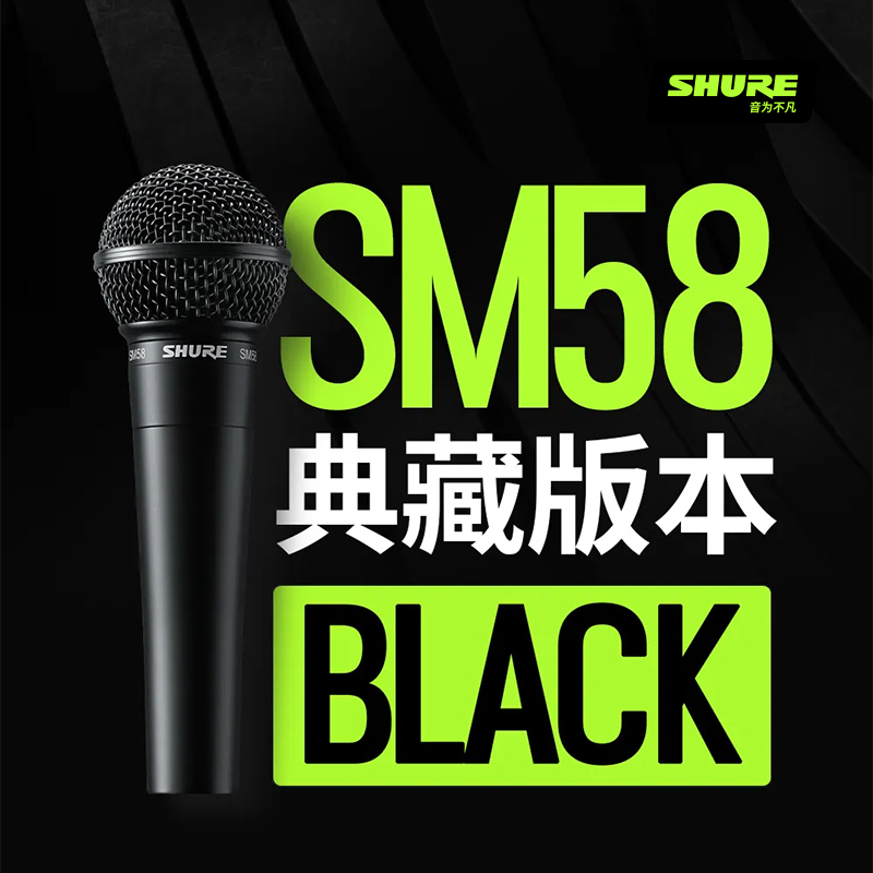舒尔SM-58黑武士手持动圈麦95新通用动圈话筒