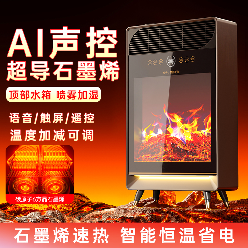 加湿氛围灯新款 多功能智能语音遥控立式冷暖两用石墨烯取暖器