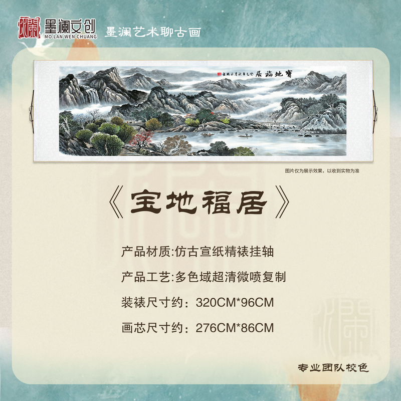 《宝地福居》大尺幅山水画作，客厅沙发背景墙中堂装饰画 装裱尺寸  