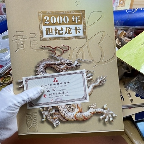 纸世纪龙卡99100三连体3786，，，