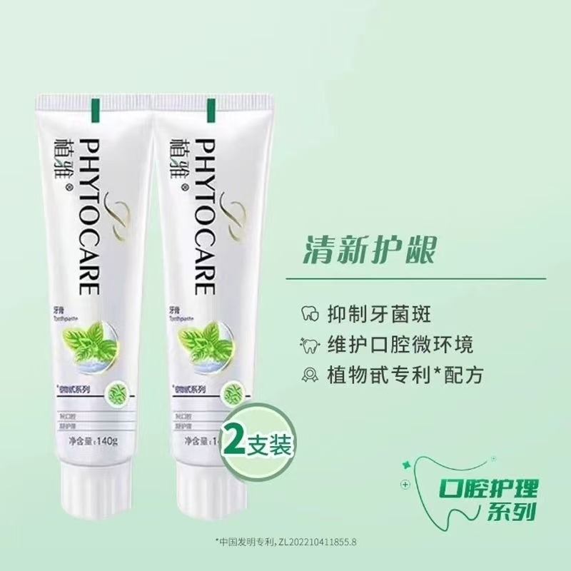 【买一送一】植·雅护龈清洁牙膏美白去黄去口臭正品牙膏一代