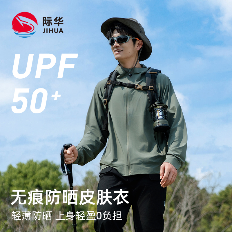 际华薄款双重凉感速干透气无痕防晒皮肤衣