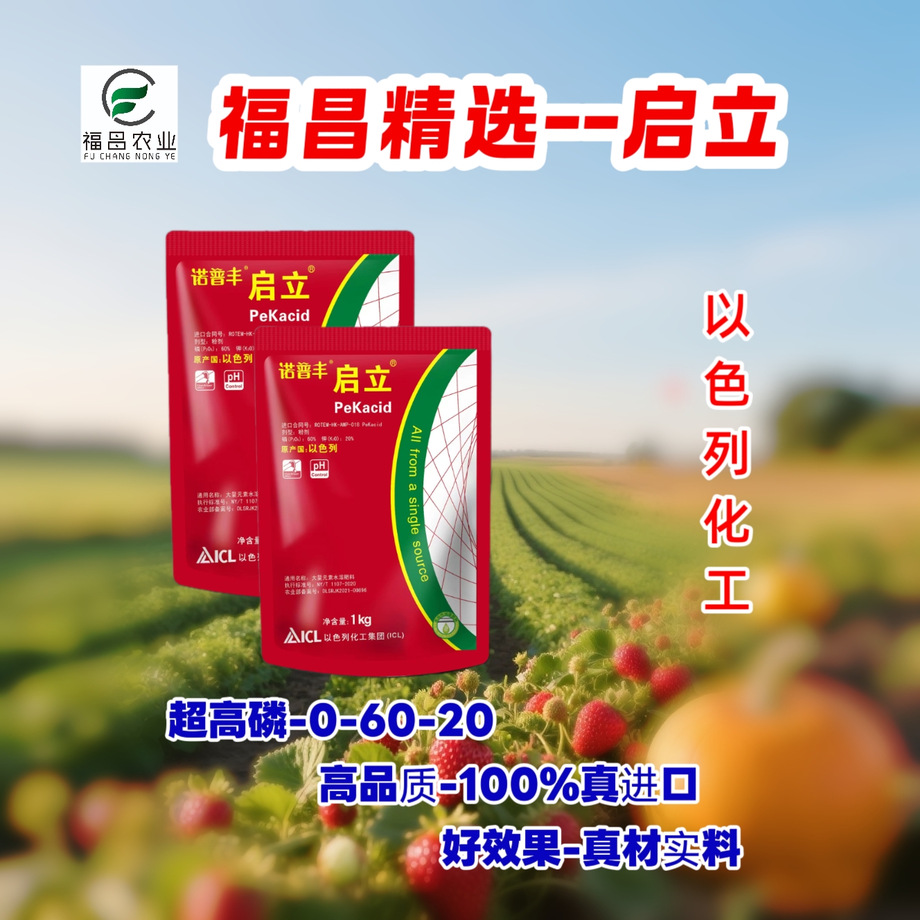 以色列进口启立磷钾肥果树蔬菜促花促果冲施促根促上色磷酸二氢钾