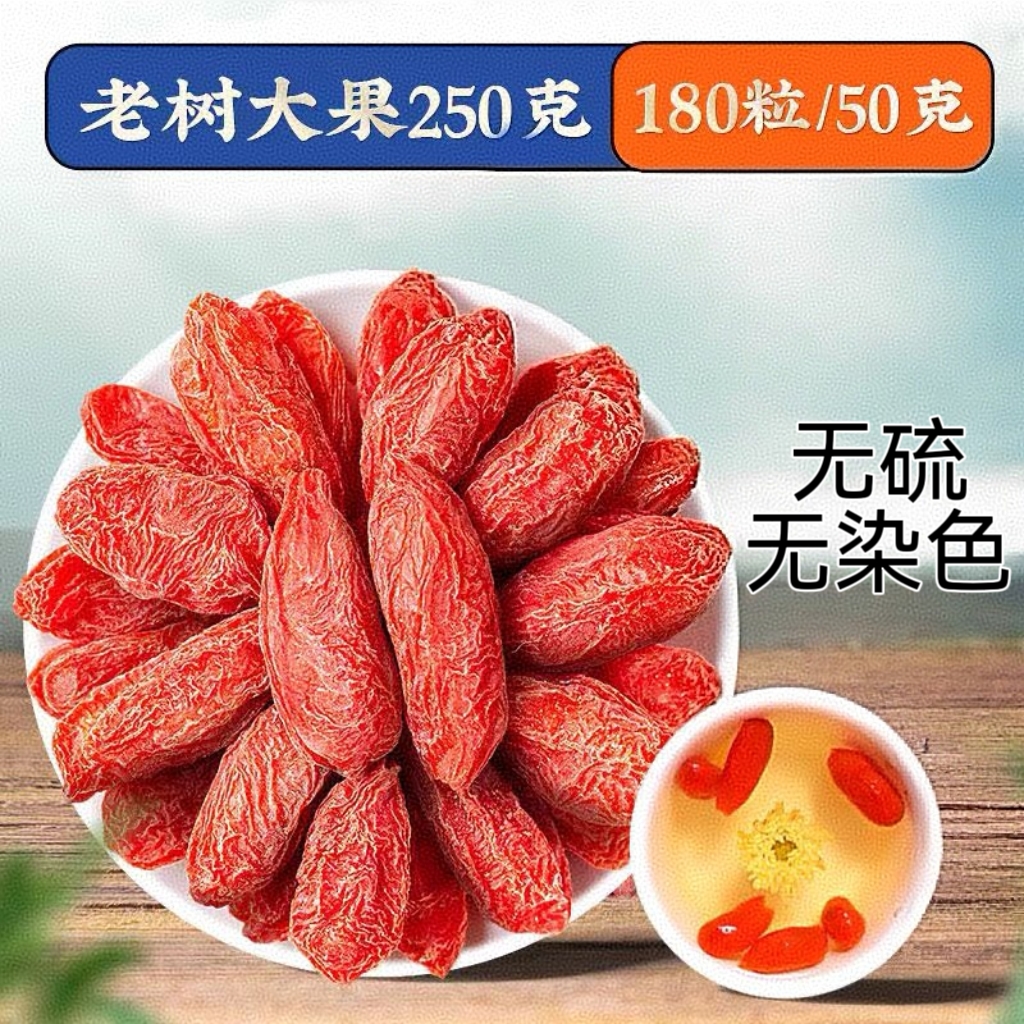 正宗宁夏中宁枸杞子头茬大果无硫熏泡水泡酒不结块干燥饱满