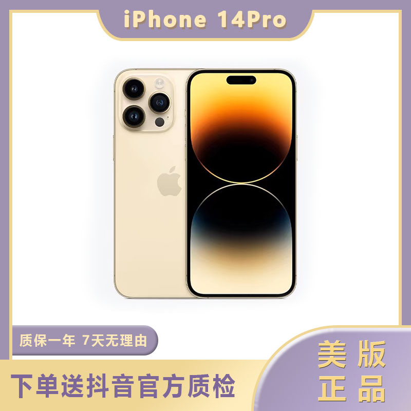 8新 Apple/苹果 14Pro美版无锁全网通严选正品二手机