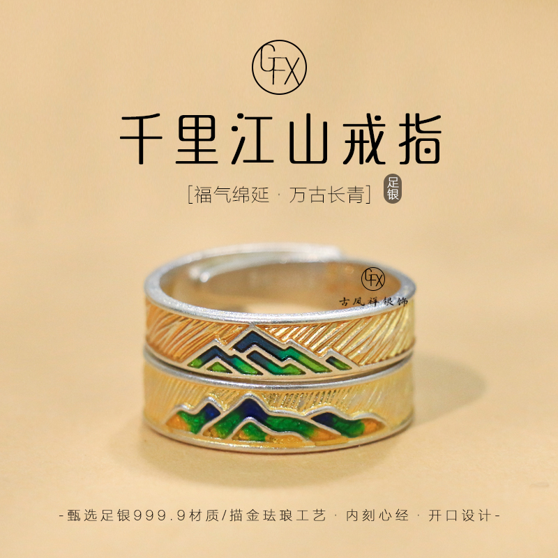 足银珐琅戒指 9999纯银描金千里江山心经戒指男女国风个性可调节