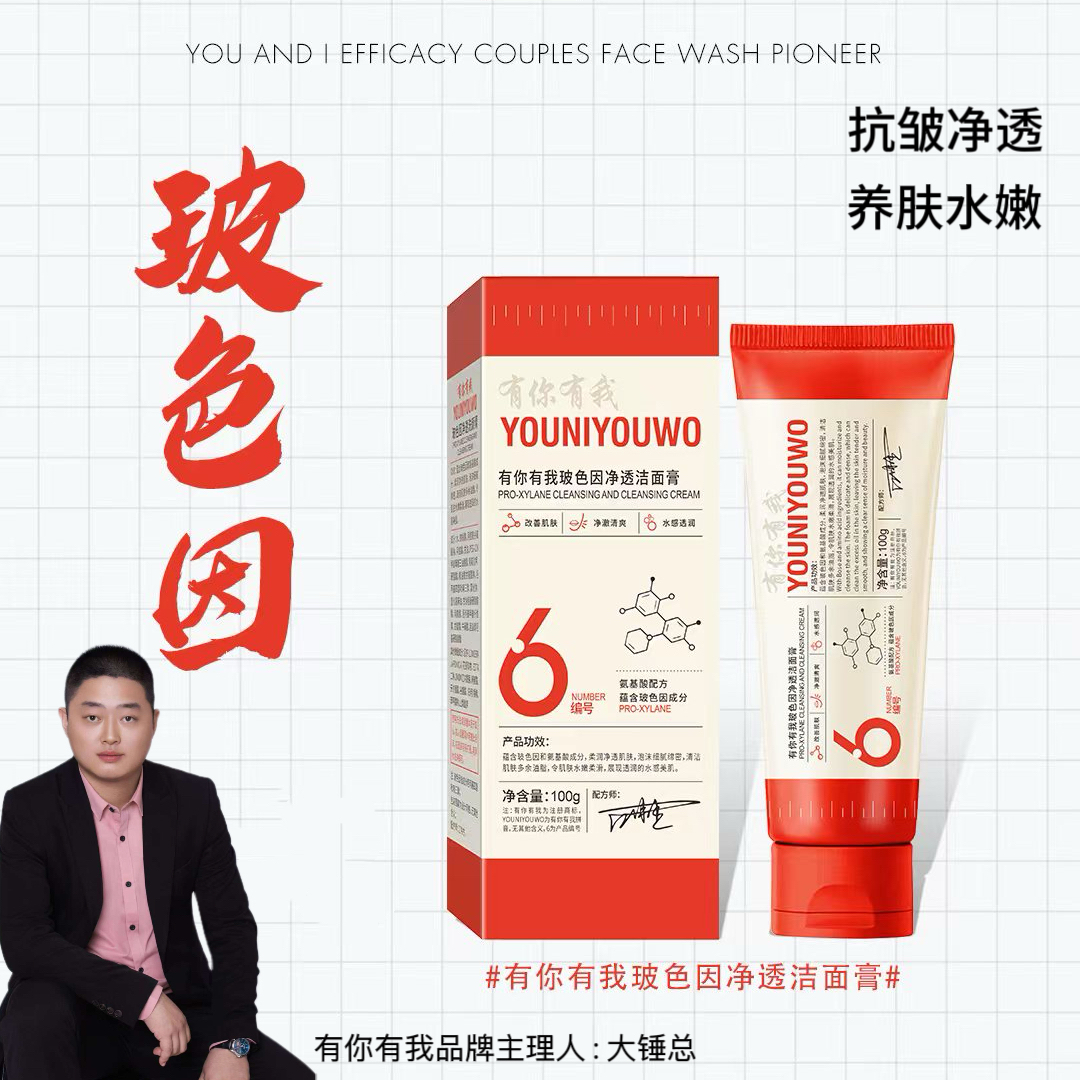 【拍一发二】玻色因净透洁面膏100g  净透清爽  改善肌肤  水感透润