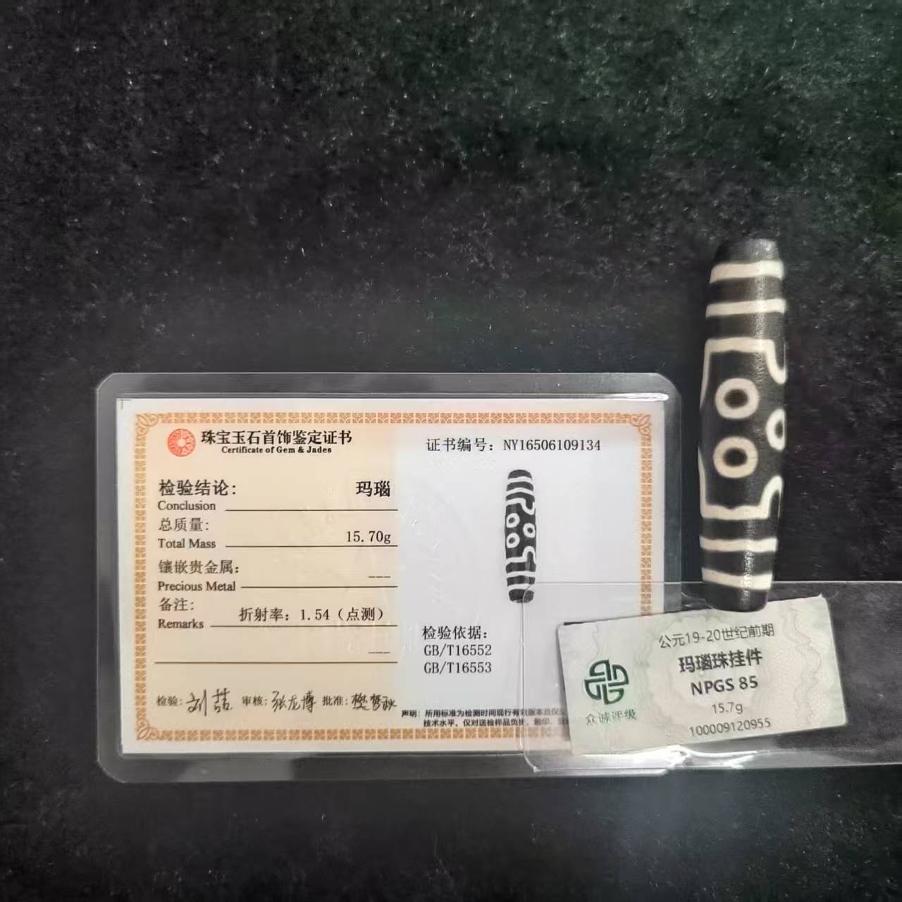 玛瑙单珠挂件MN&0955（评级撕毁不退）