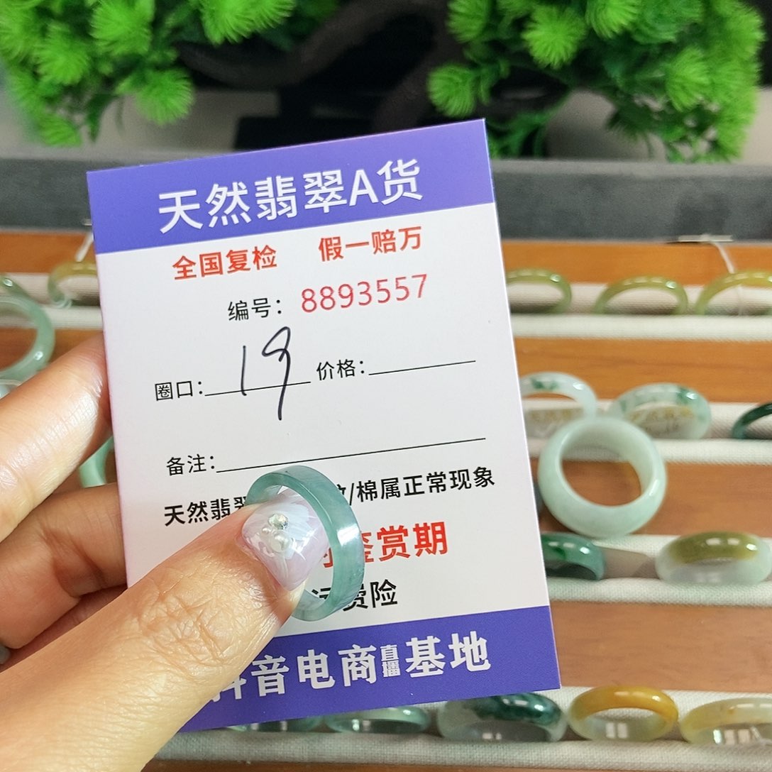 翡翠戒圈未镶嵌今****！3557.....