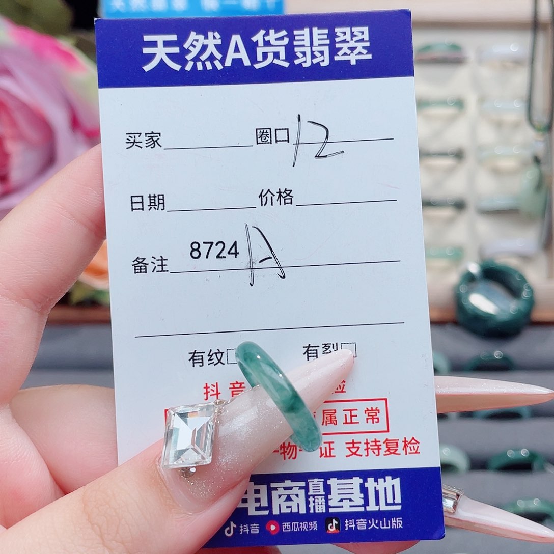 未镶嵌戒指翡翠萍A8724