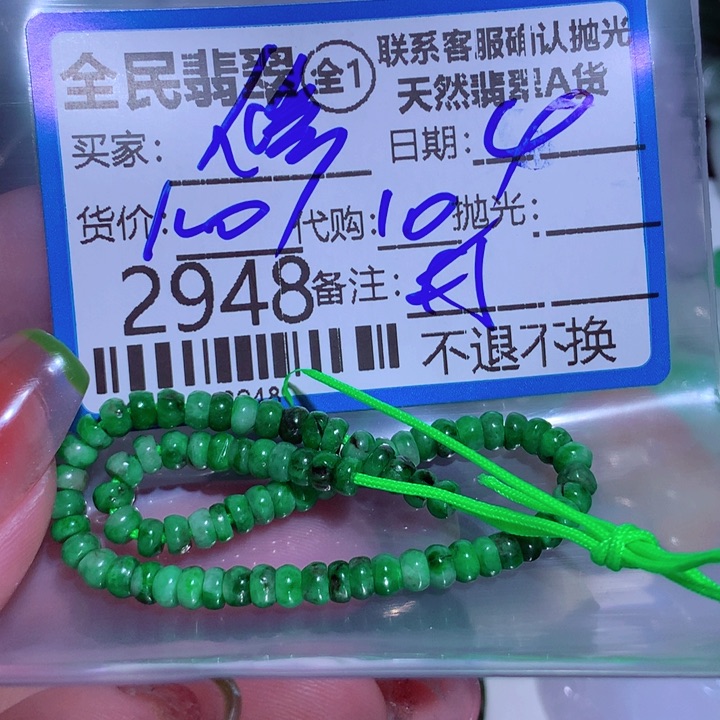 翡翠颈饰未镶嵌修*