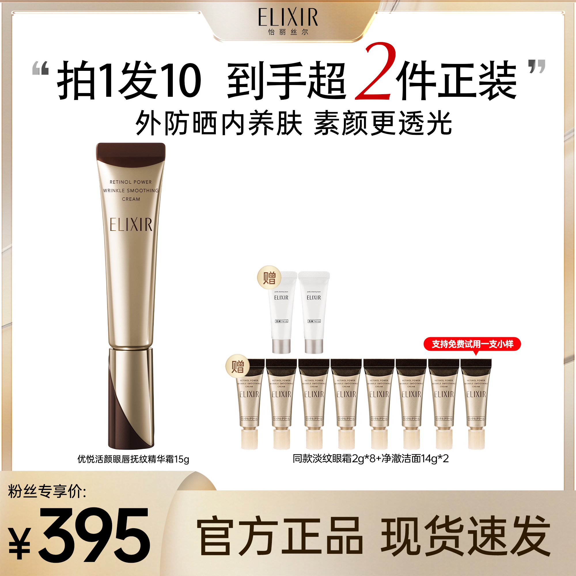 【达人分享】怡丽丝尔新 优悦活颜眼霜抚纹精华霜淡化细纹眼霜15g