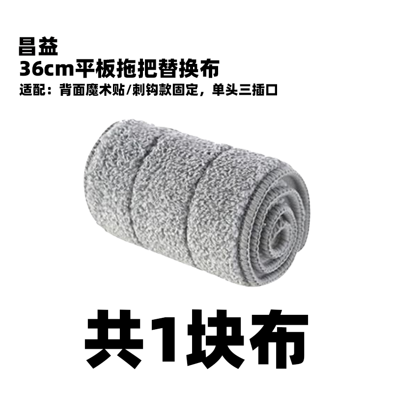 昌益平板拖把替换布单侧边三插口套头魔术贴原装配件拖把布