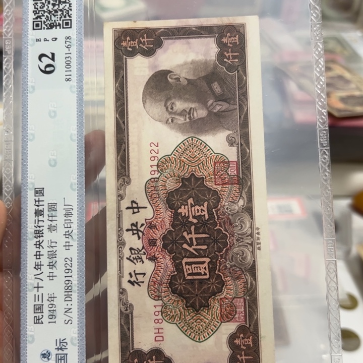 纸WBZ文宝斋收藏好品