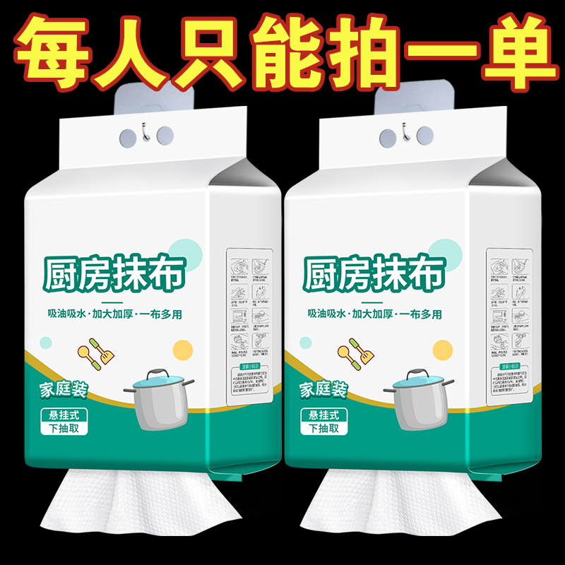 【新人福利】悬挂式厨房抹布一次性强力去污干湿两用清洁厨房专用纸