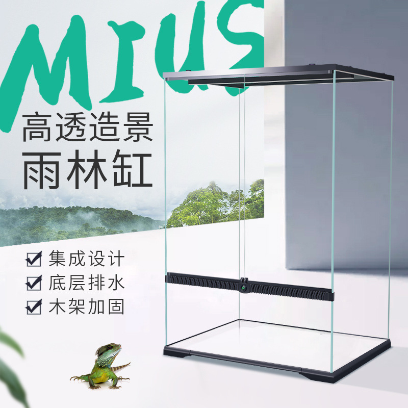 鱼池MIUS妙思雨林缸造景超白玻璃箱热带雨林植物动物饲养箱水族用