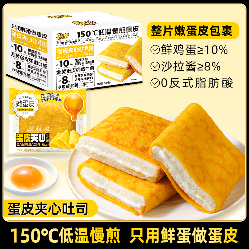 【星喏梦】嫩蛋皮夹心吐司沙拉面包添加鲜鸡蛋健康代早餐饱腹下午茶