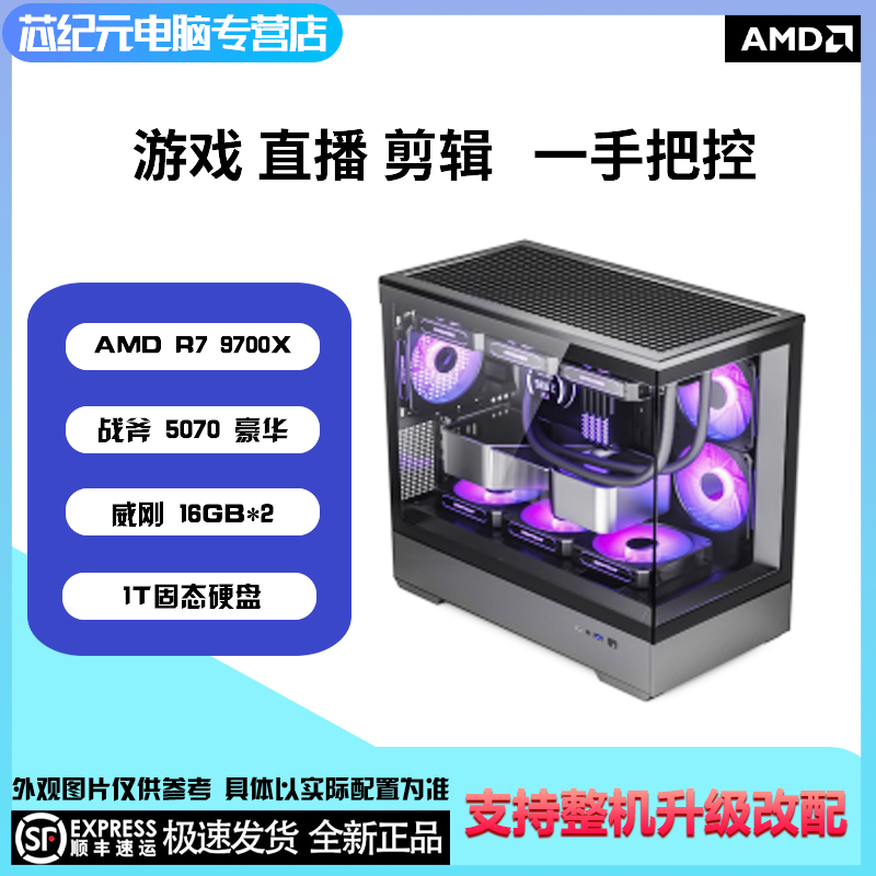 五号链接9700X搭配RTX5070高性能吃鸡游戏电脑主机组装机