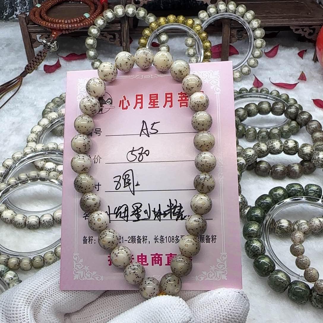 Z****︒海南心月星月菩提A5