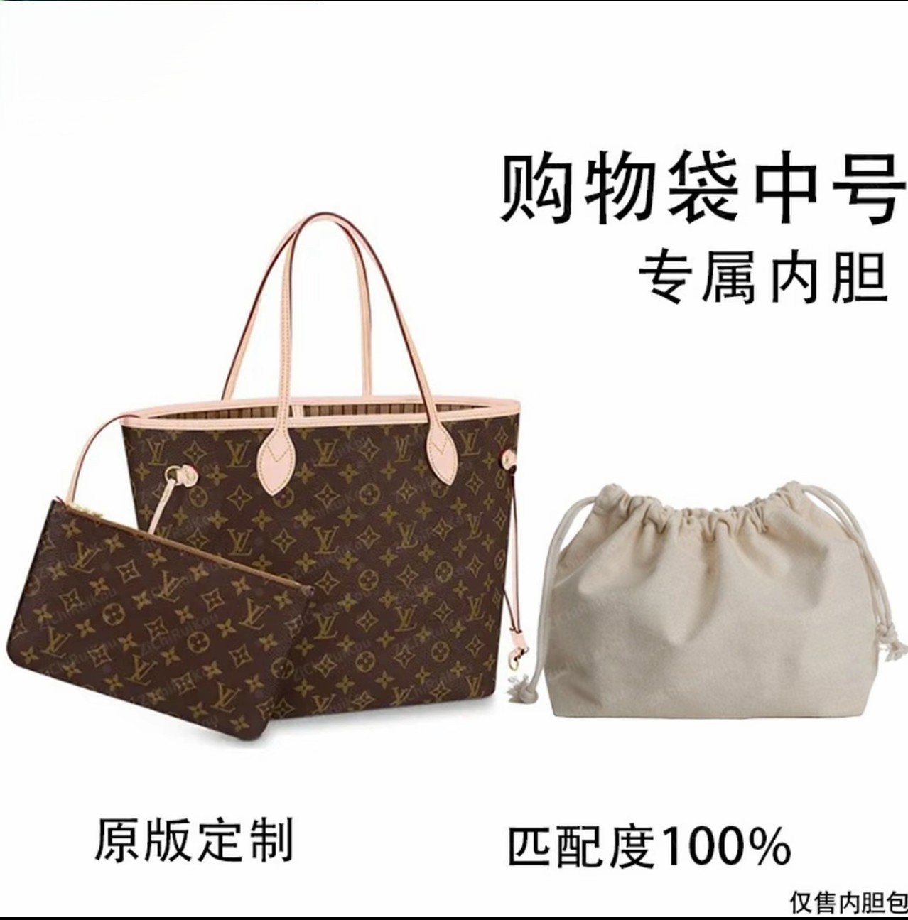 A006适用于LV购物袋中号 32cm内胆包内衬包收纳整理包撑型z
