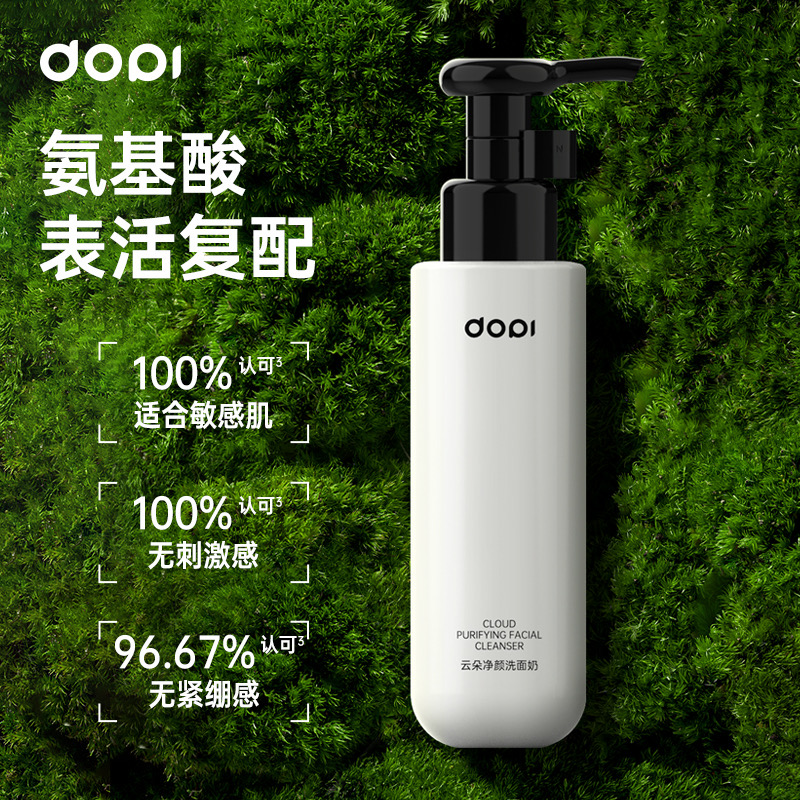 Dopi云朵净颜洗面奶敏感肌舒缓保湿深层清洁控油提亮净透