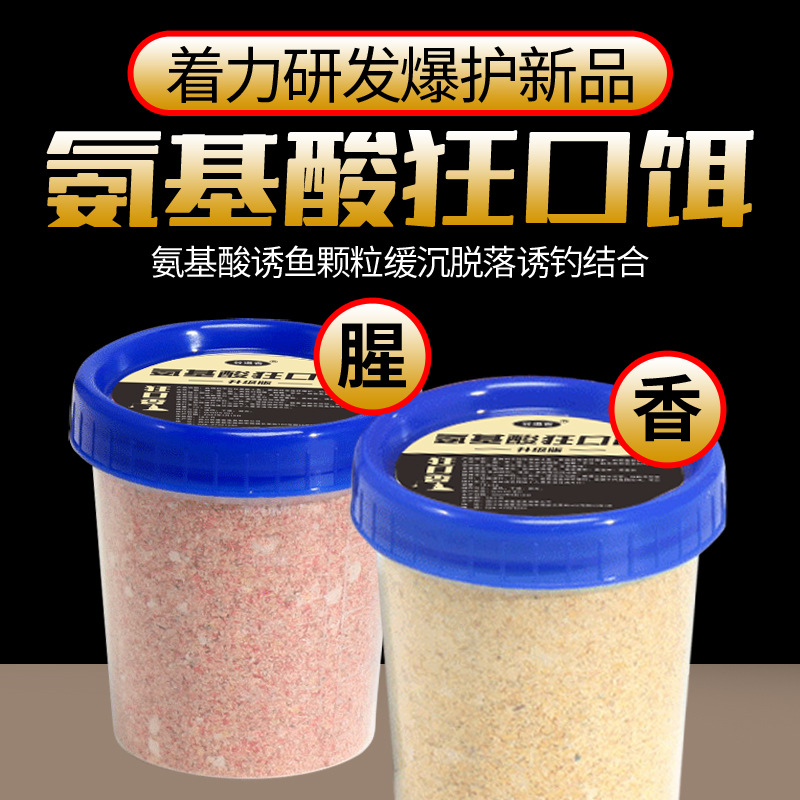 一杯饵料一杯水氨基酸狂口饵钓鱼饵料鲤鱼草鱼鲫鱼综合饵