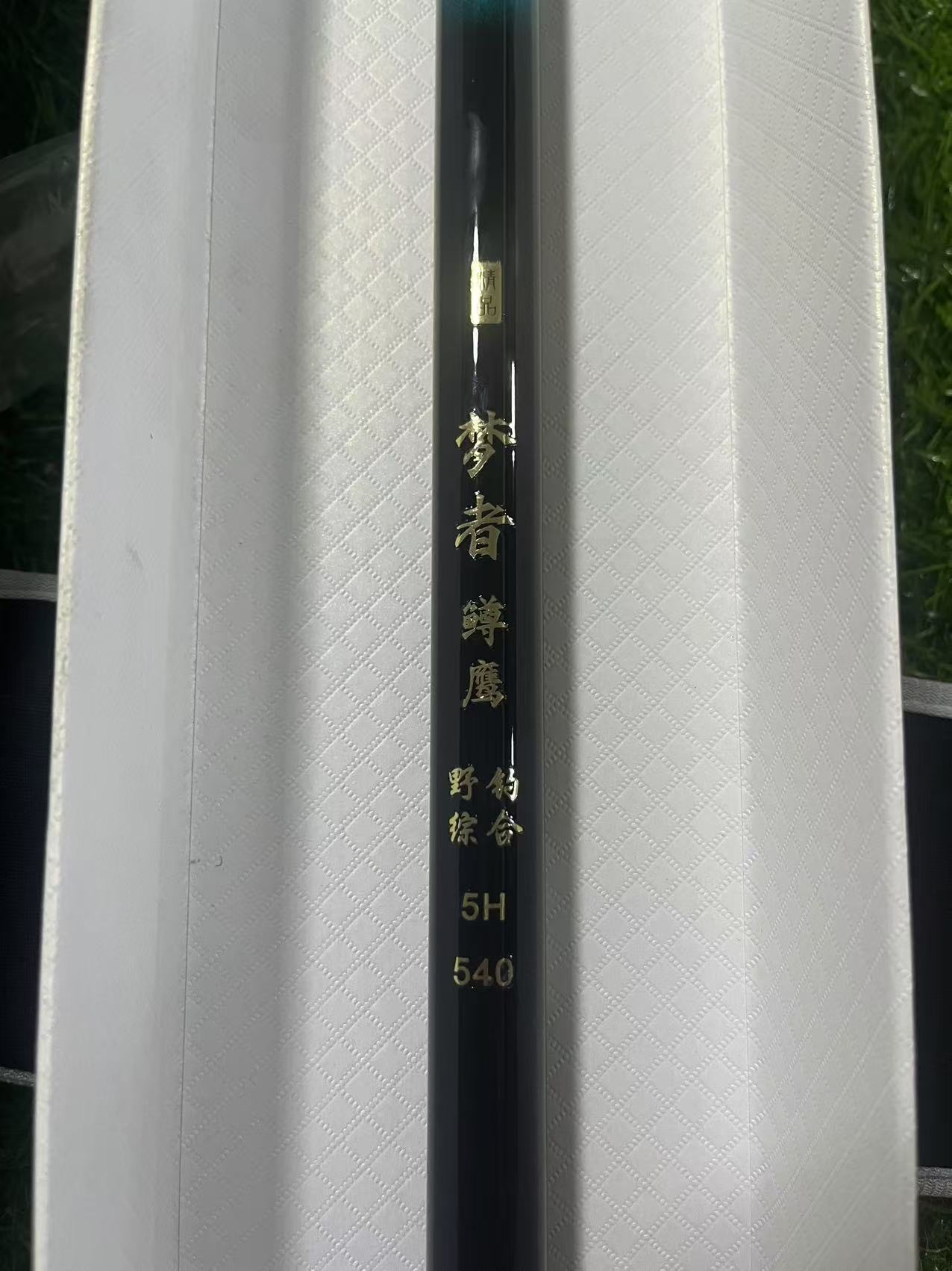 （梦者鳟鹰野钓综合）库存样品福利台钓竿