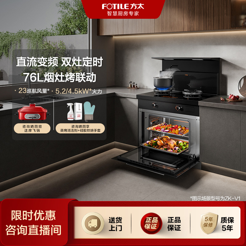【新品】方太集成灶一体式家用ZK/V1蒸烤集成灶集