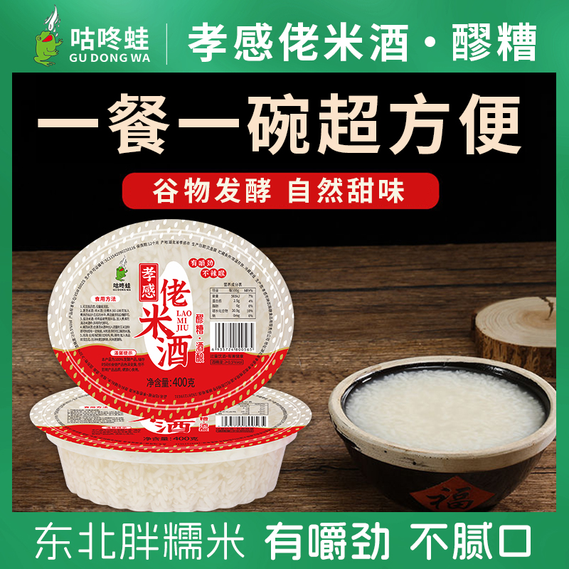 咕咚蛙湖北孝感佬米酒醪糟 低度米酒甜酒酿 糯米甜酒养生400g