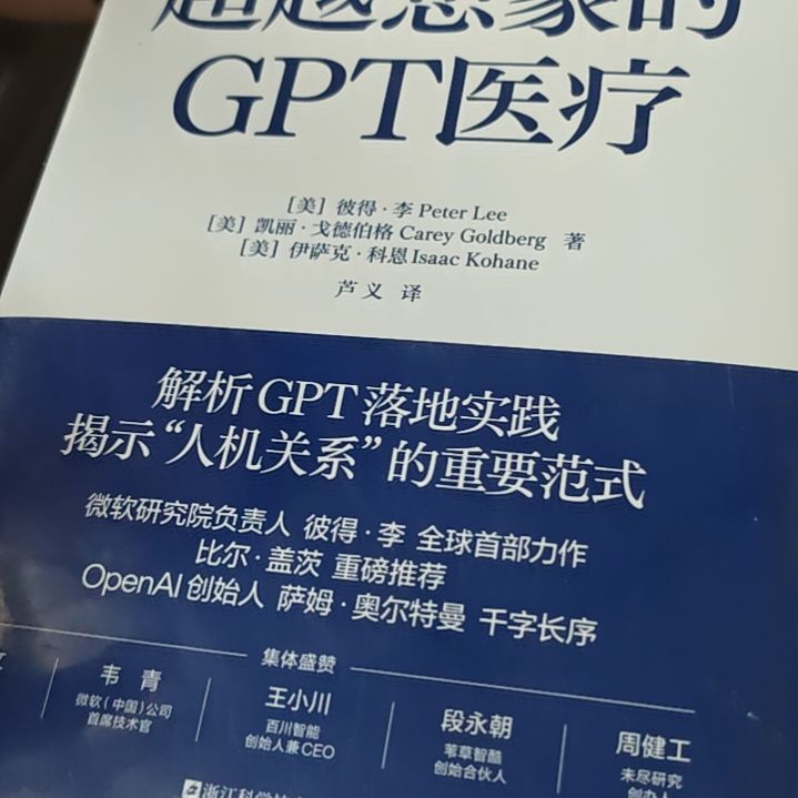 超越想象的GPT医辽平装库存书