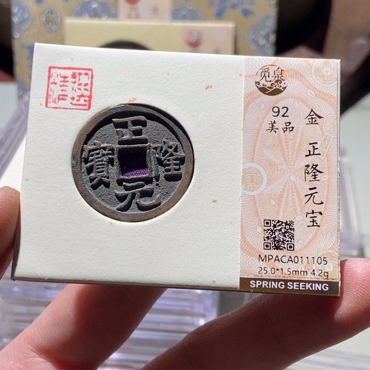 铜觅泉级古币一枚 董心