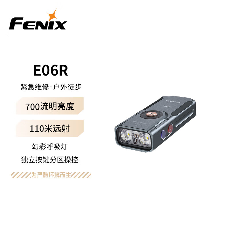 FENIX菲尼克斯E06R钥匙扣手电筒强光可充电迷你小型小手电筒便携