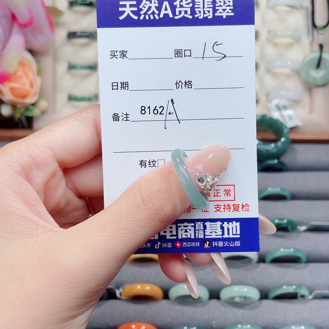 未镶嵌戒指翡翠A8162
