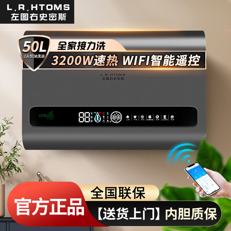 L.R.HTOMS/左图右史密斯热水器家用电扁桶储水式卫生间洗澡60升