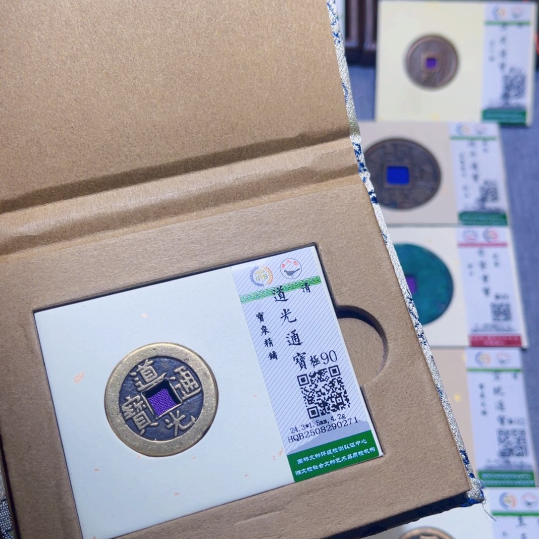 铜隆兴收藏兰兰道光0271