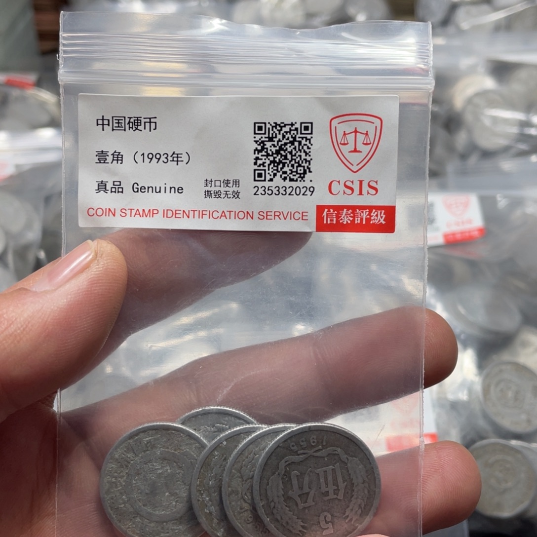 退市钱币评级发货62 63二分各20枚