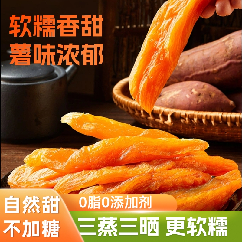 荣成特产不加蔗糖红薯干软糯香甜农家美味