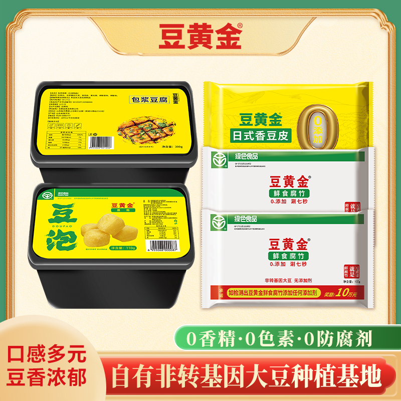 【豆黄金】新品体验组合装冷链发货绿色食品无添加剂