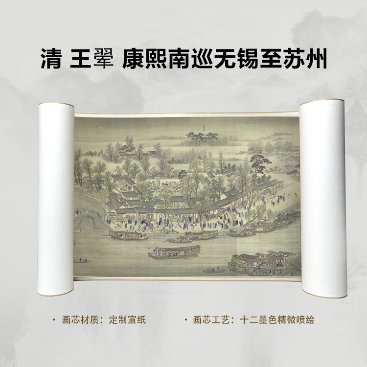 清 王翚 康熙南巡无锡至苏州手卷国画微喷客厅背景高清复刻精装裱