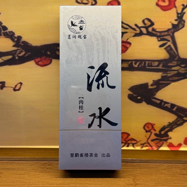 【顺丰包邮】流水肉桂手工炭焙武夷岩茶大红袍中火花香松香坑涧气息