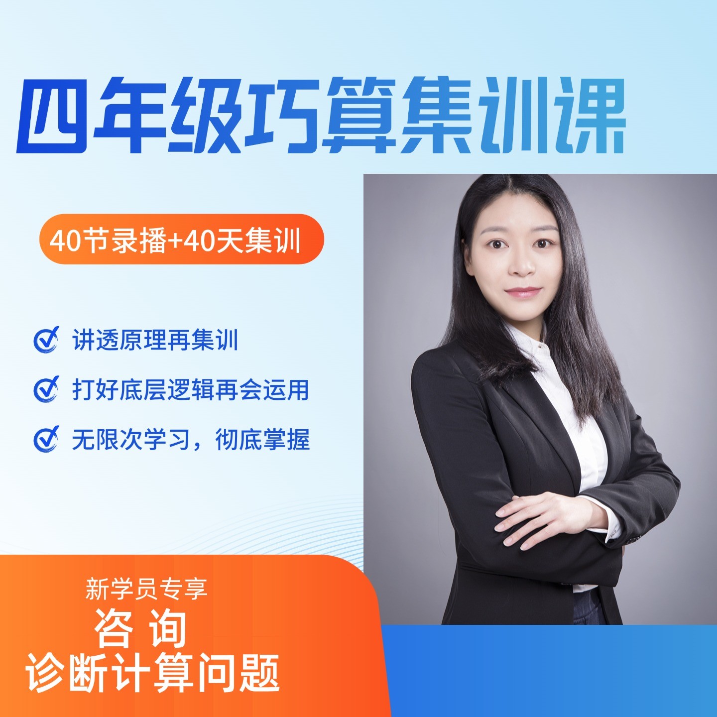 【汤老师】四年级巧算专题