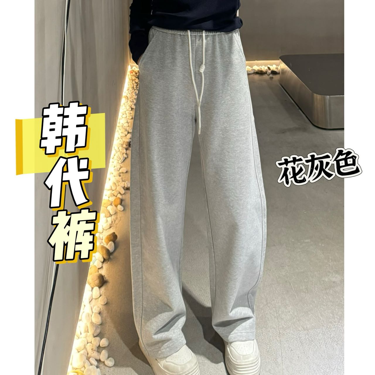 【寒泽自制 开业礼老板娘火锅裤！】 欧洲站“韩代裤”（磨毛绒）60327