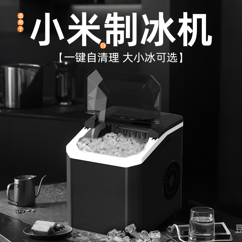 小米有品商用制冰机2025年新款全自动宿舍造冰家用小型办公室迷你