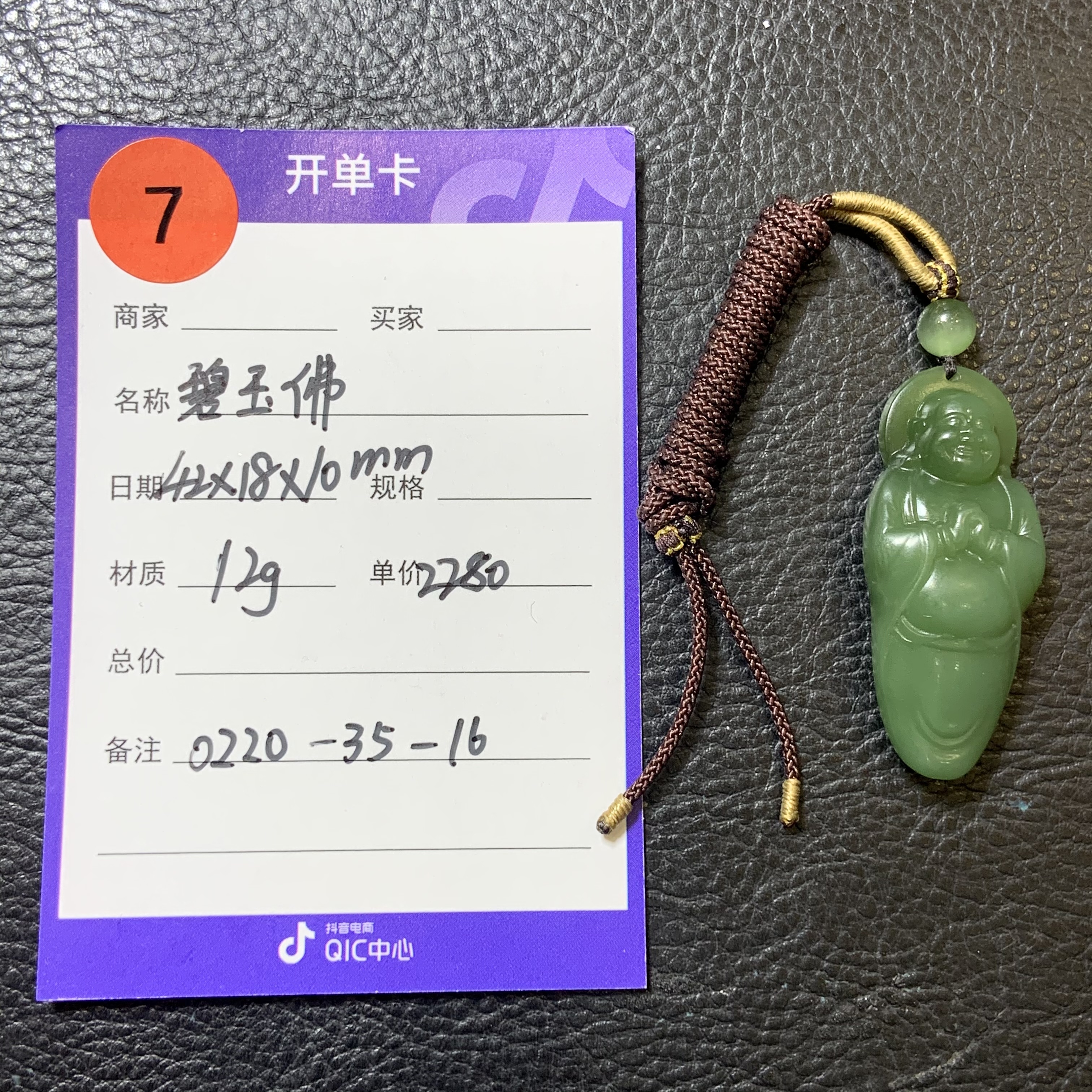 【师老师专属0220-07】碧玉佛0220-35-16,42*18*10mm