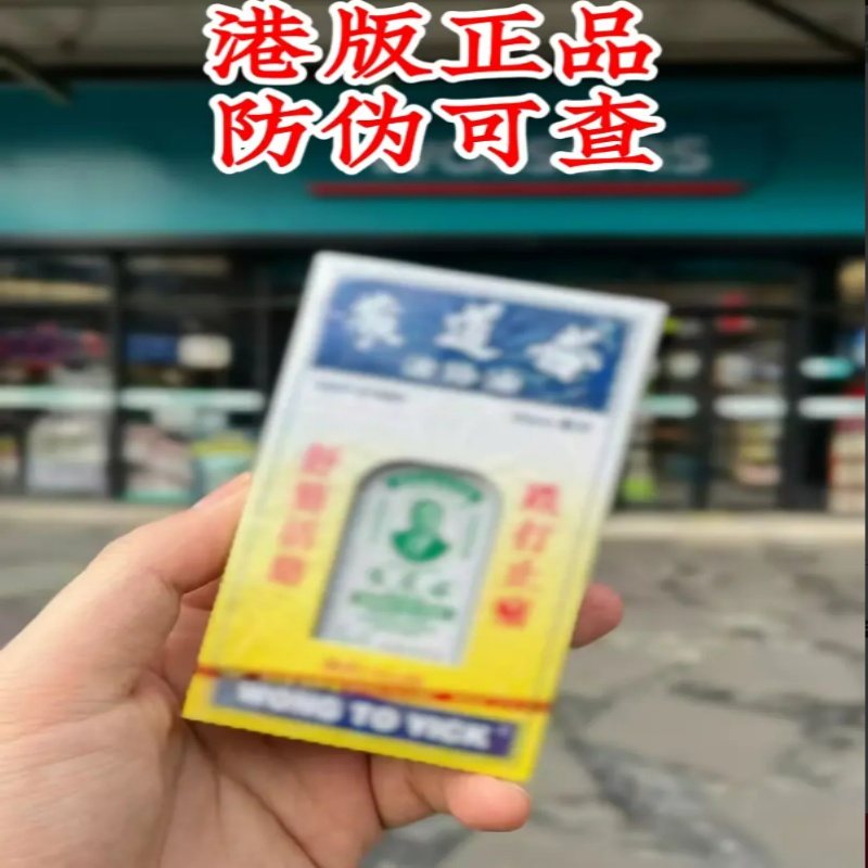 【香港正品】黄道油益活经络油老牌正品外用外敷港版原装家用大人