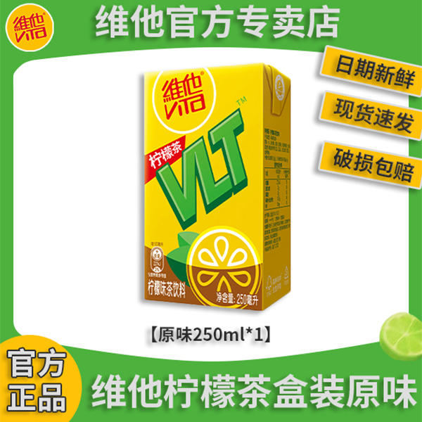 【官方正品】维他柠檬茶250ml多规格盒装饮品夏日必备饮品解渴维c